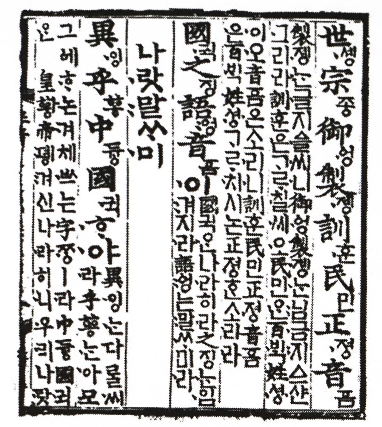 Hunminjeongeum, document describing an entirely new and native script for the Korean language.