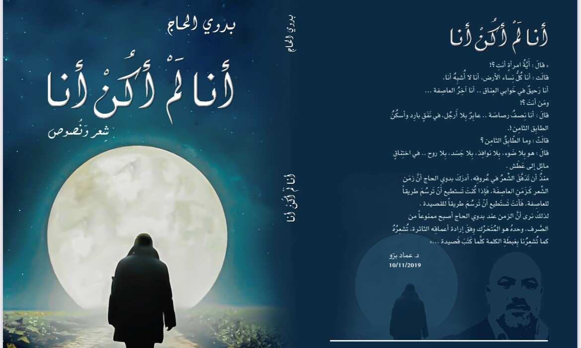 أنا لم أكن أنا -ديوان.jpg