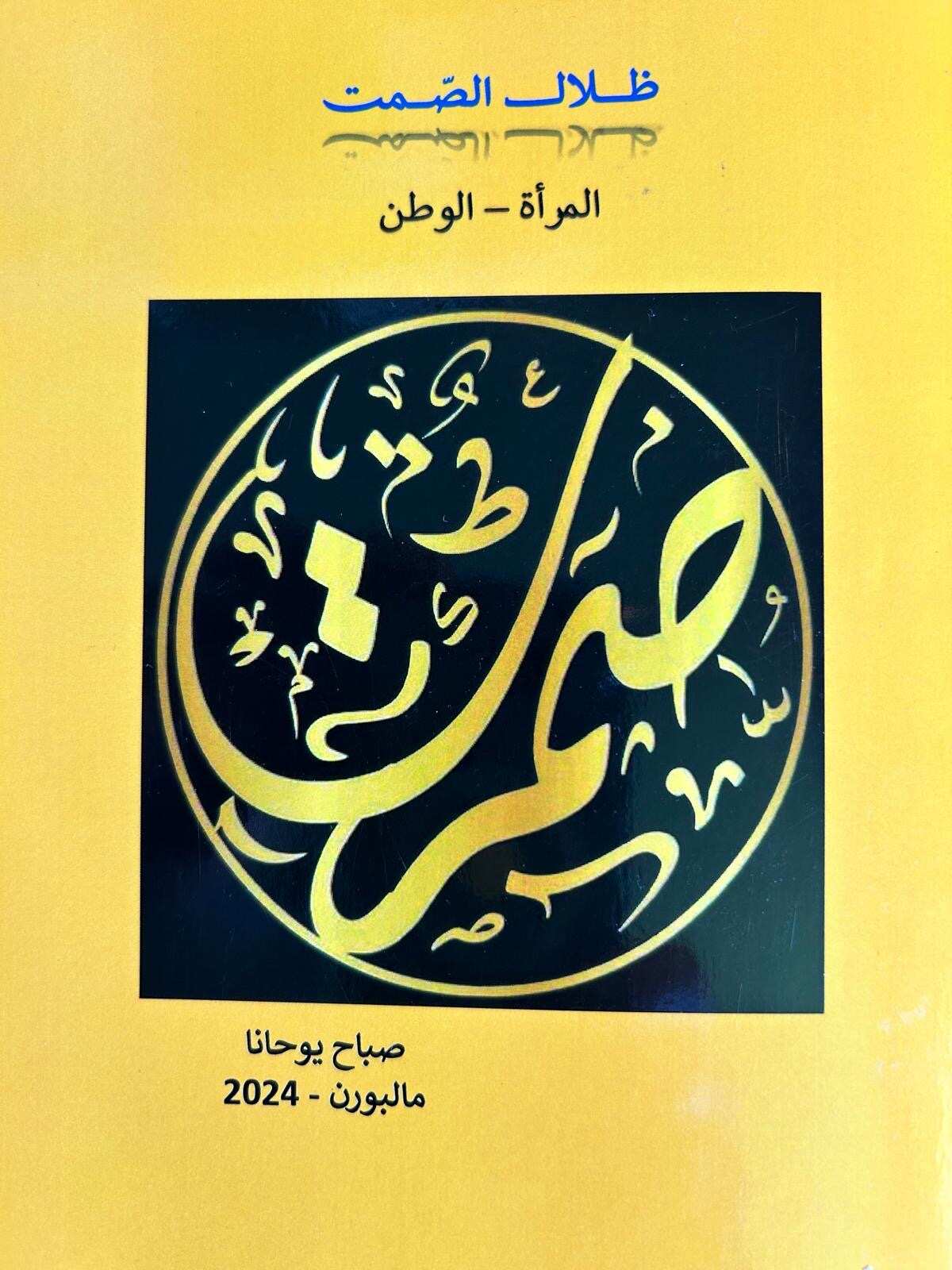 Thelal Al Samt Cover.JPG