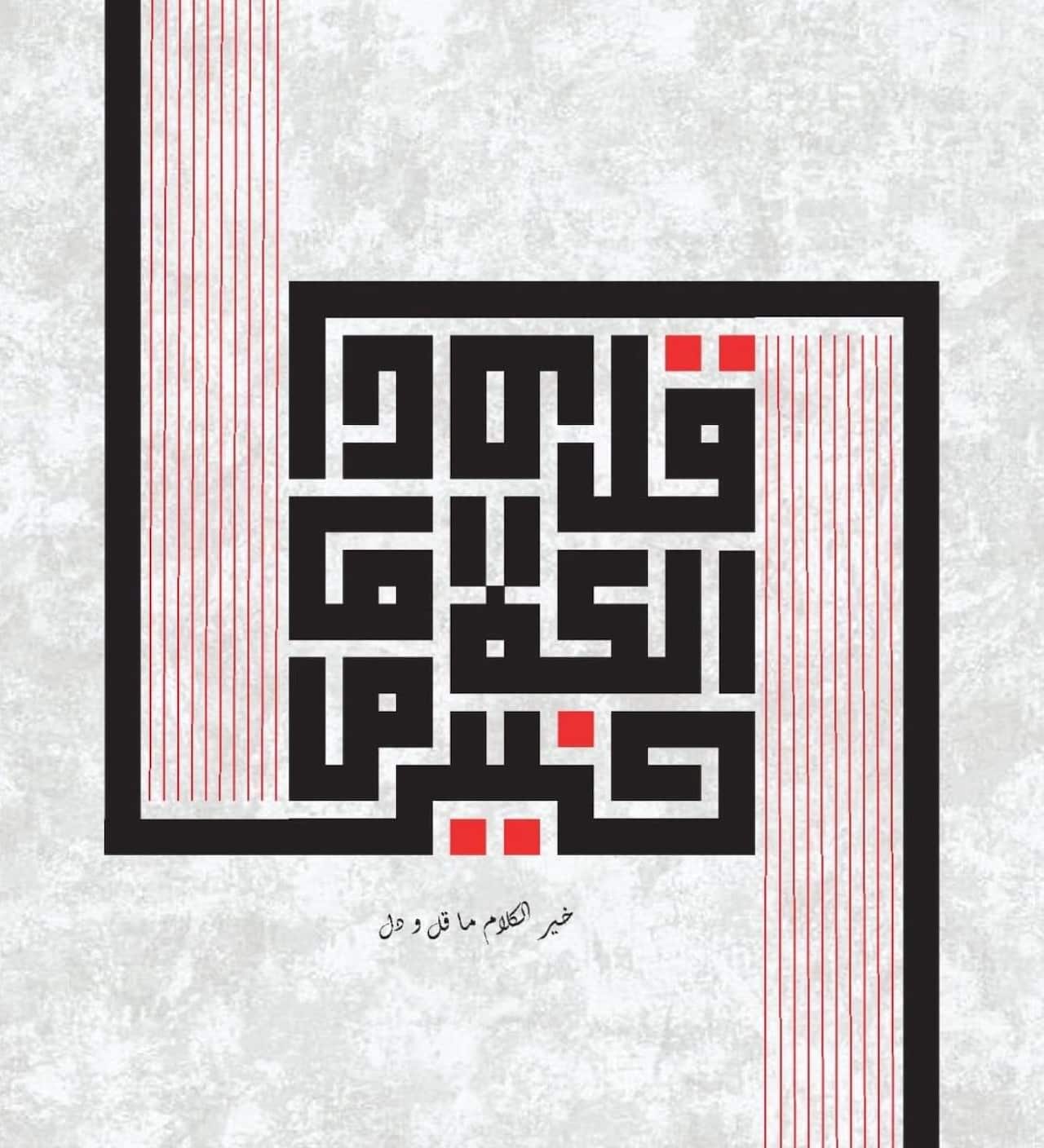 Kufi calligrapher 2- Tariq Issa.JPG