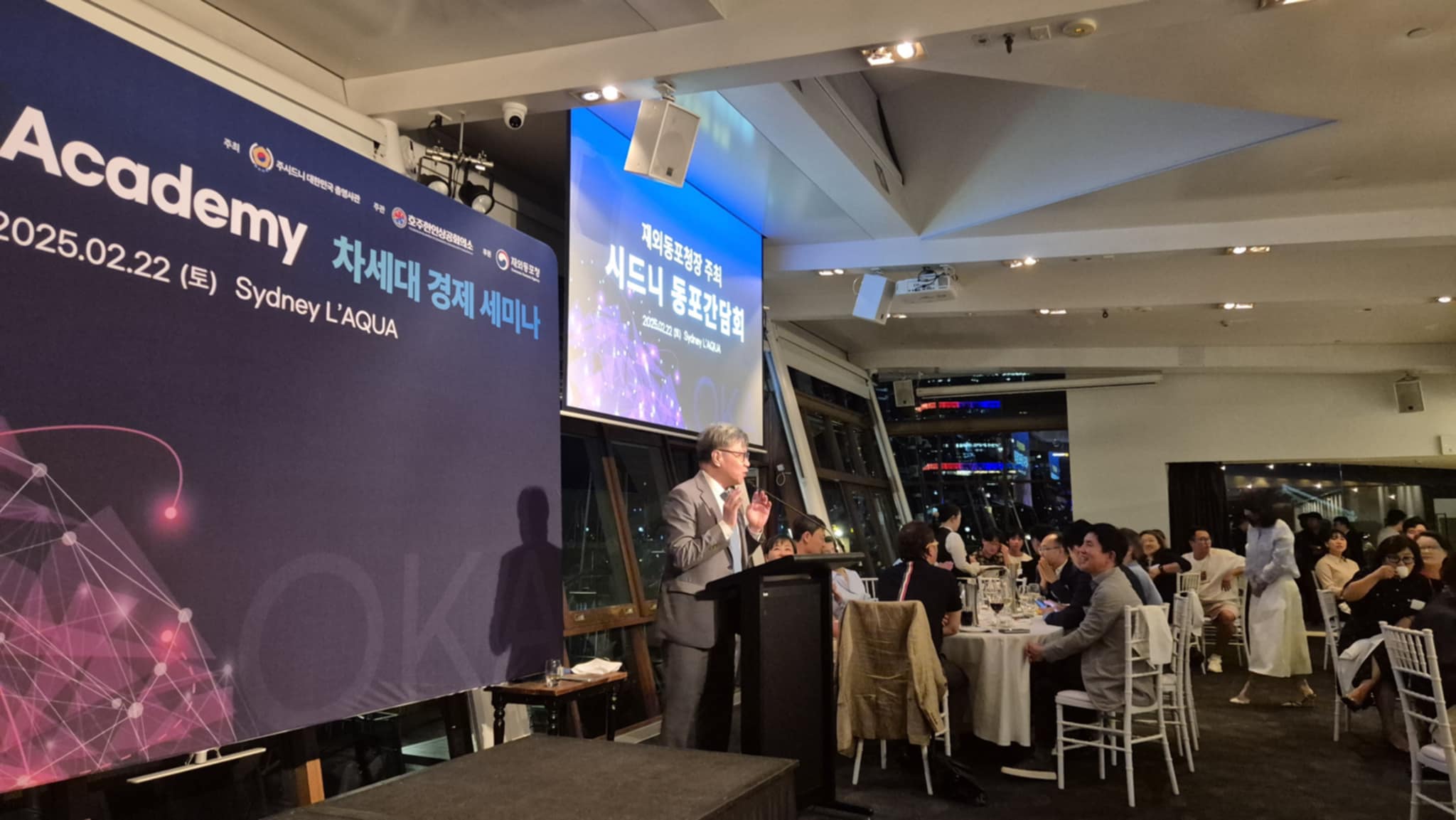 시드니 넥스트젠(NextGen) 아카데미 차세대 경제 세미나, 시드니 동포간담회.jfif