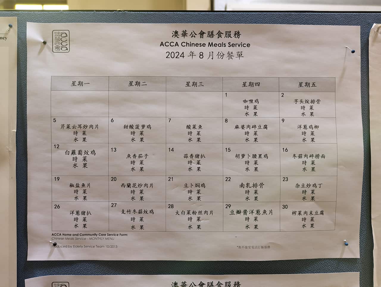 菜單 revise PXL_20240823_034151545.jpg