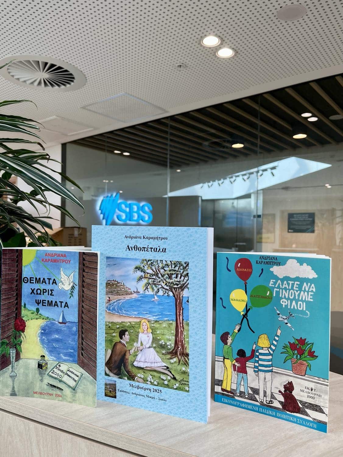 Ποιητικές συλλογές της Ανδριάνας Καραμήτρου 