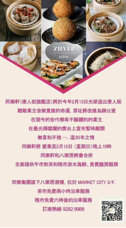 同樂軒在社交平台宣布結業。