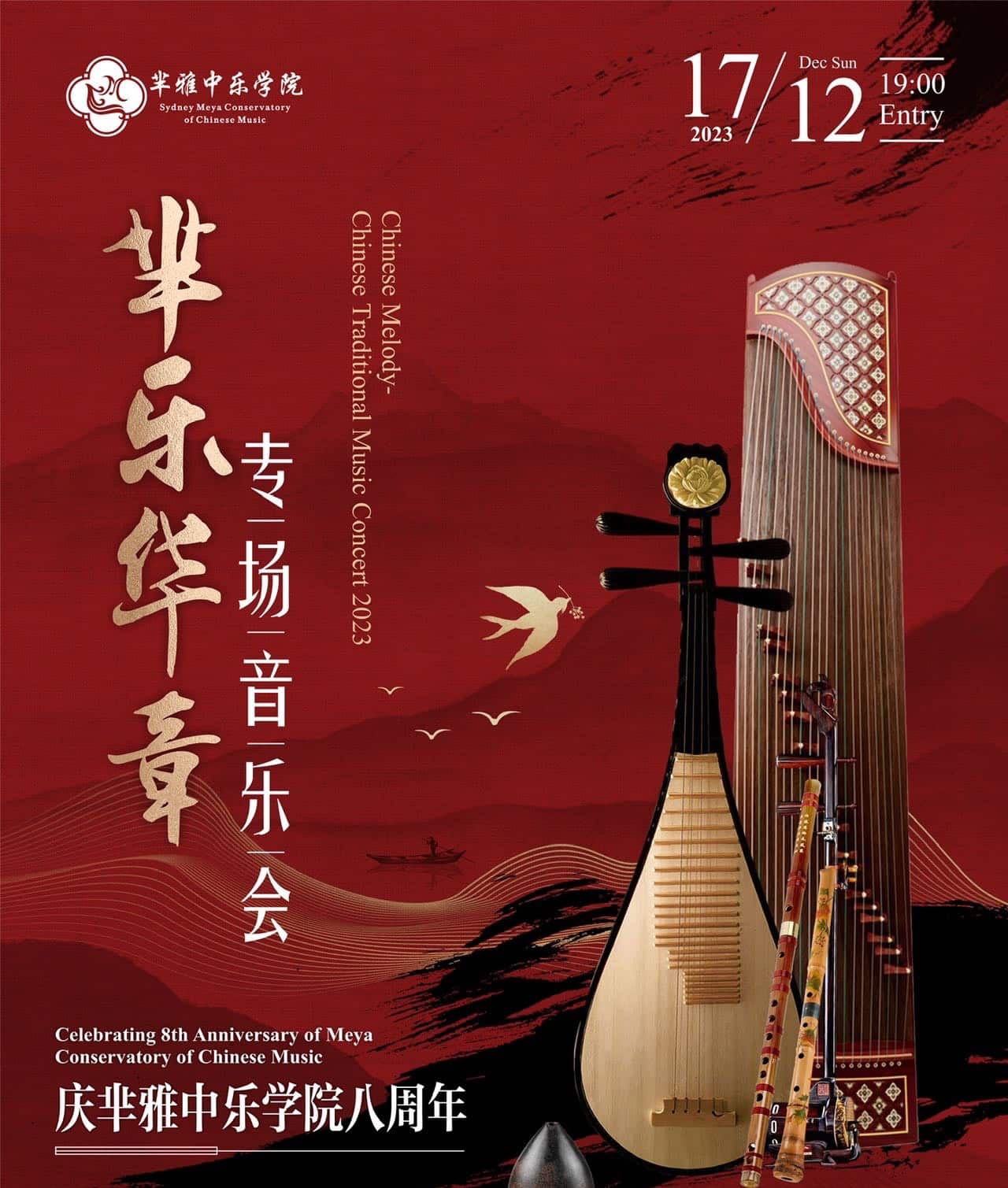 Artist Min Dong concert post.jpeg