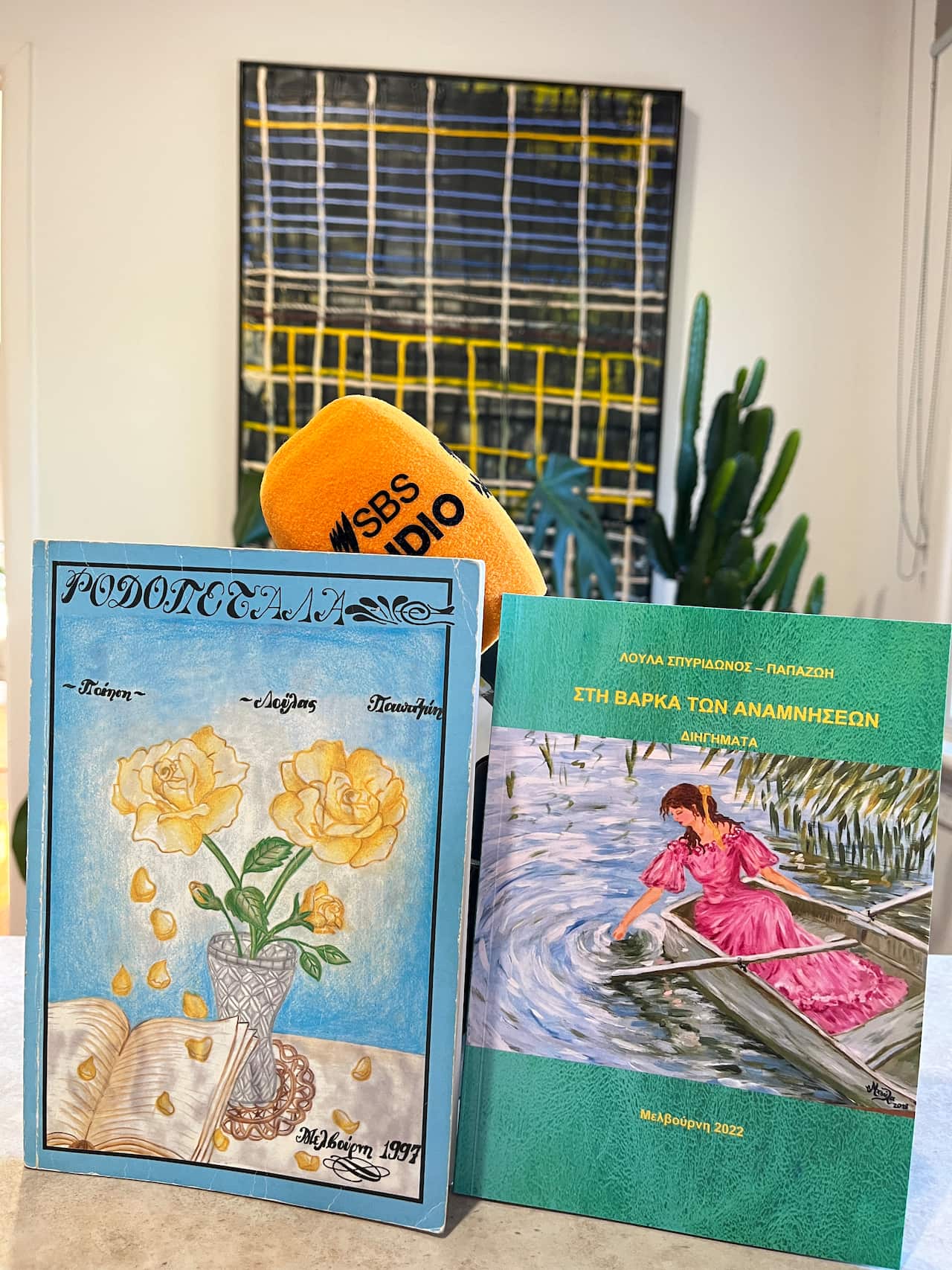 Δύο από τα έργα της Λούλας Παπαζώη 