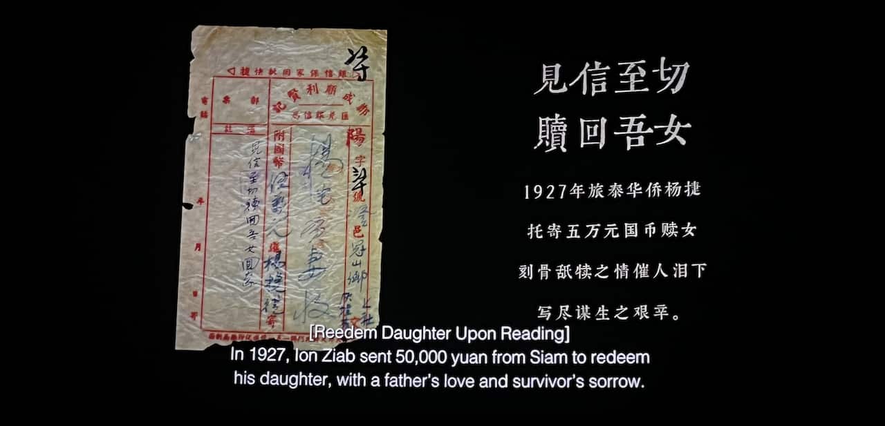侨批-赎回吾女.jpg