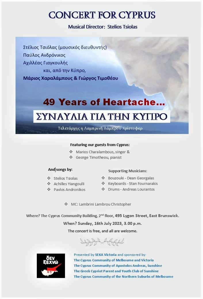 Η Συντονιστική Επιτροπή Κυπριακού Αγώνα (ΣΕΚΑ) Βικτωρίας ανακοίνωσε το πρόγραμμα των φετινών εκδηλώσεων για την 49η Μαύρη Επέτειο της τουρκικής εισβολής και κατοχής της Κύπρου