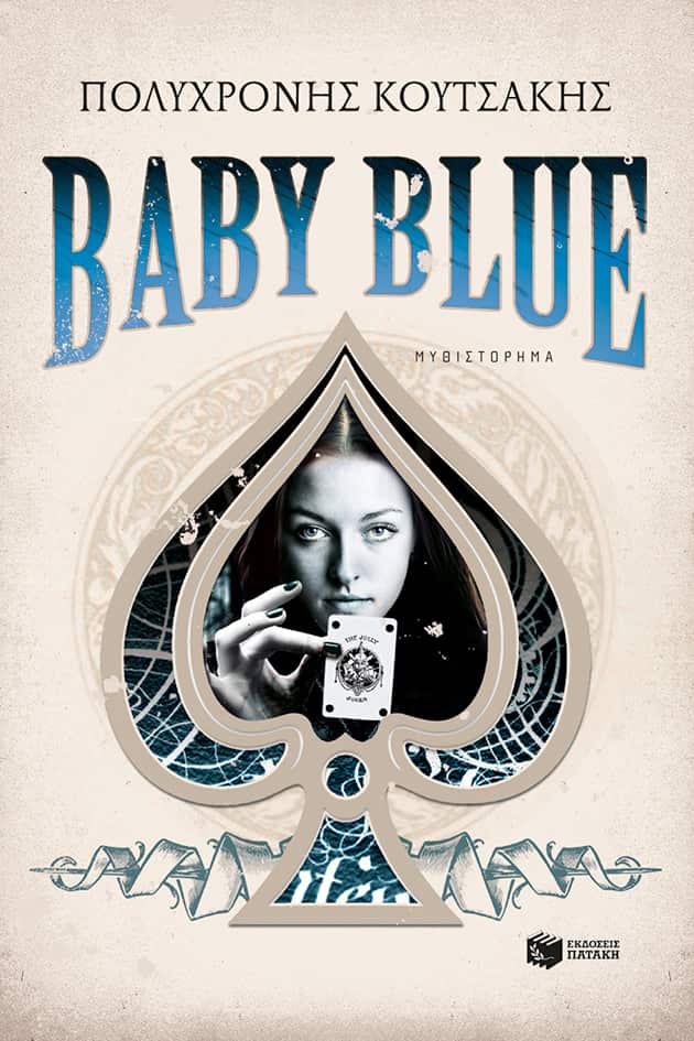 Κουτσάκης Πολυχρόνης- Baby Blue.jpg