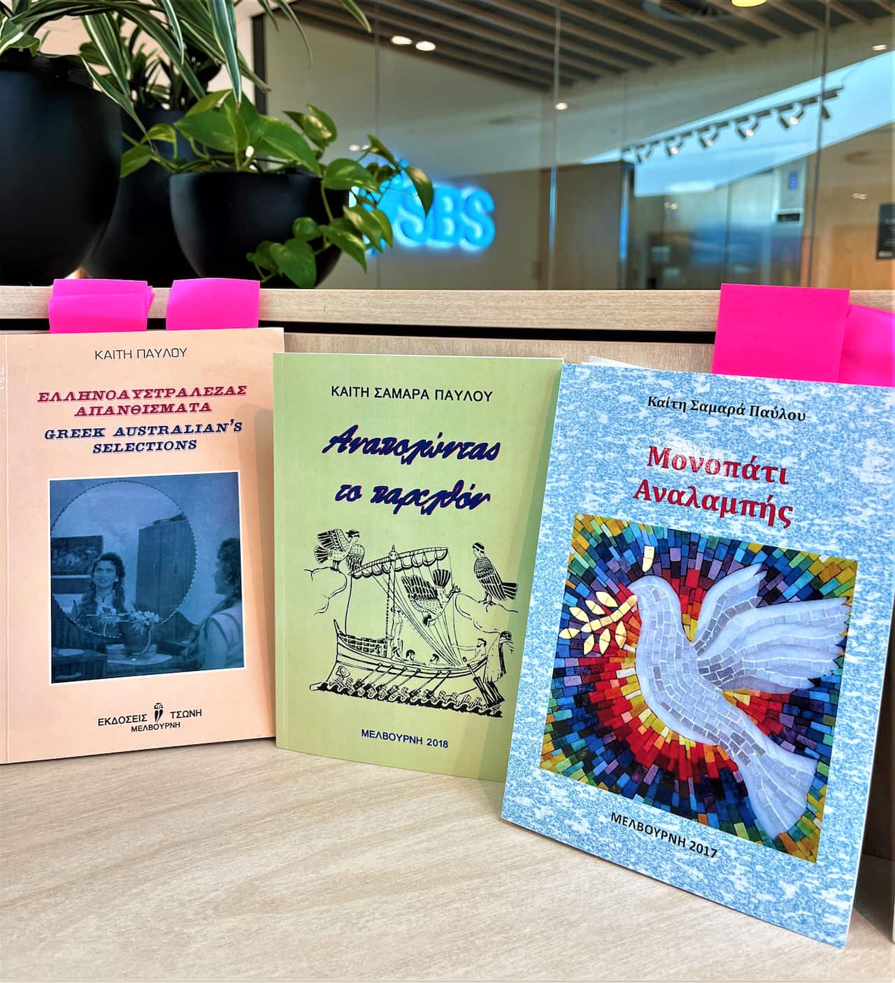 Βιβλία της Καίτης Παύλου 