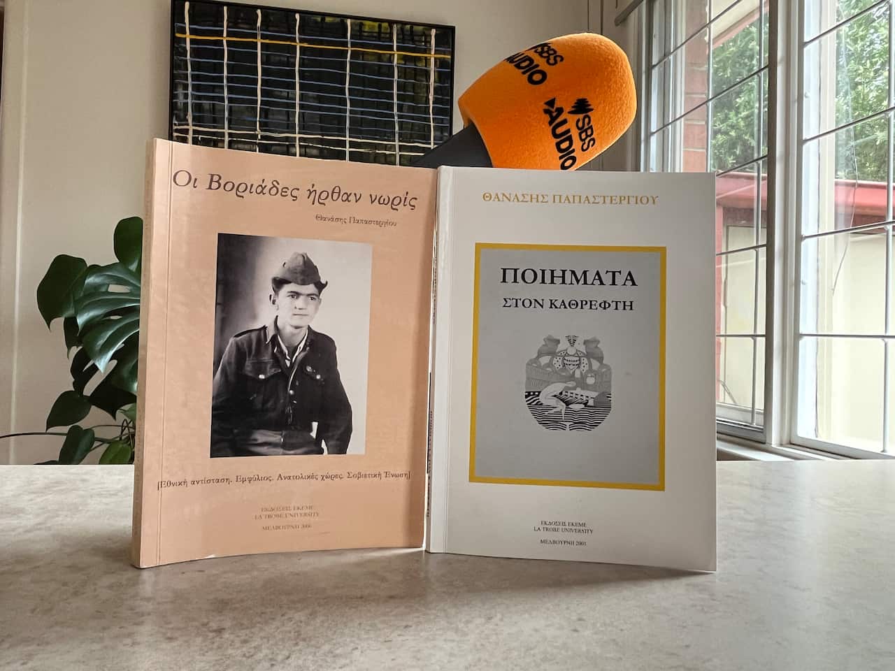 Βιβλία του Θανάση Παπαστεργίου 