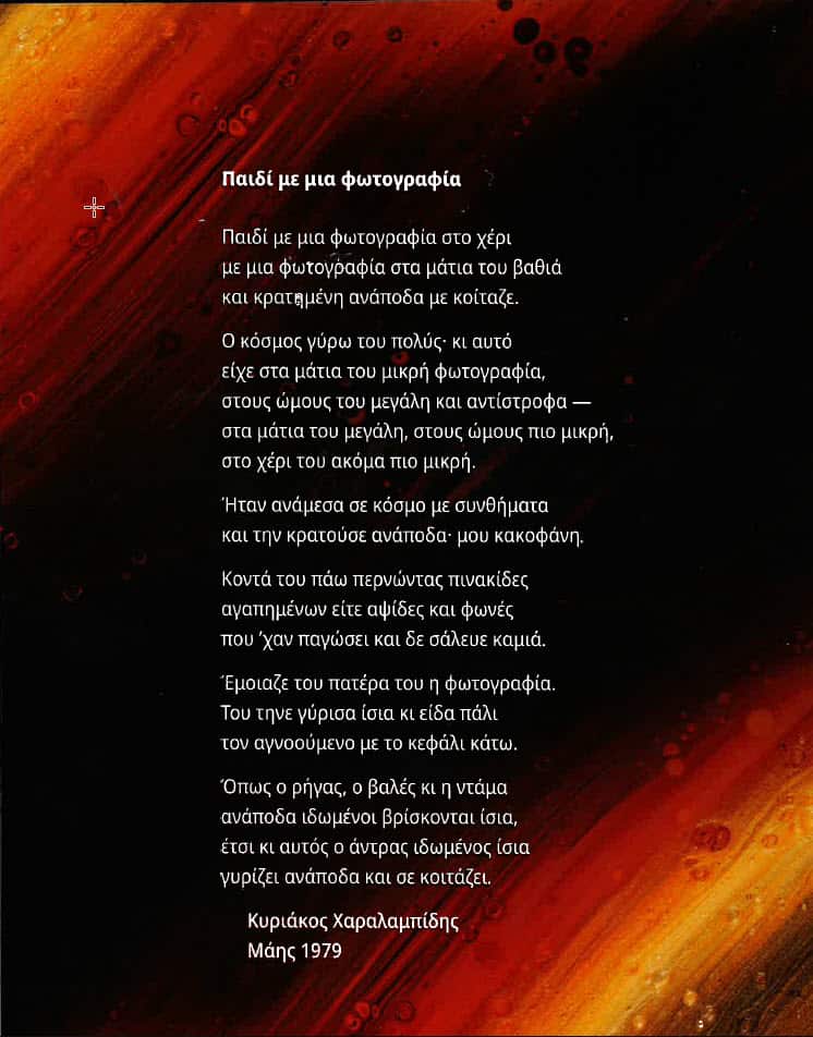 Παιδί με μια φωτογραφία, ποίημα του Κυριάκου Χαραλαμπίδη, Μάης 1979 