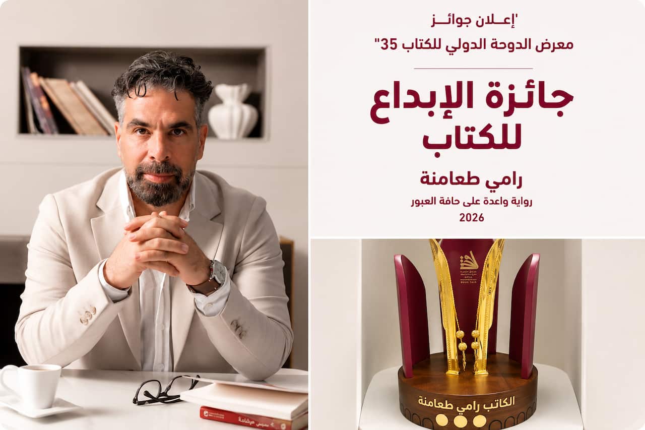 RAmi Taamneh collage.PNG