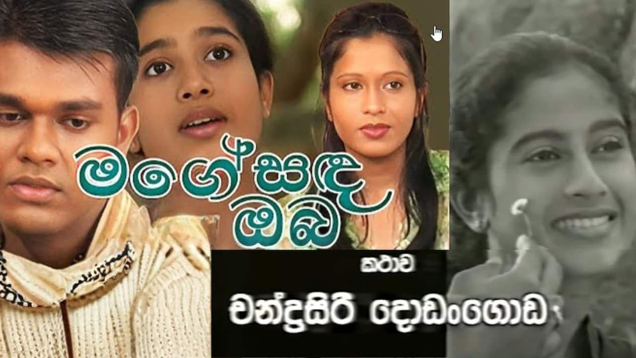 SBS Sinhala Chandrasiri Dodangoda mage sanda oba.jpg