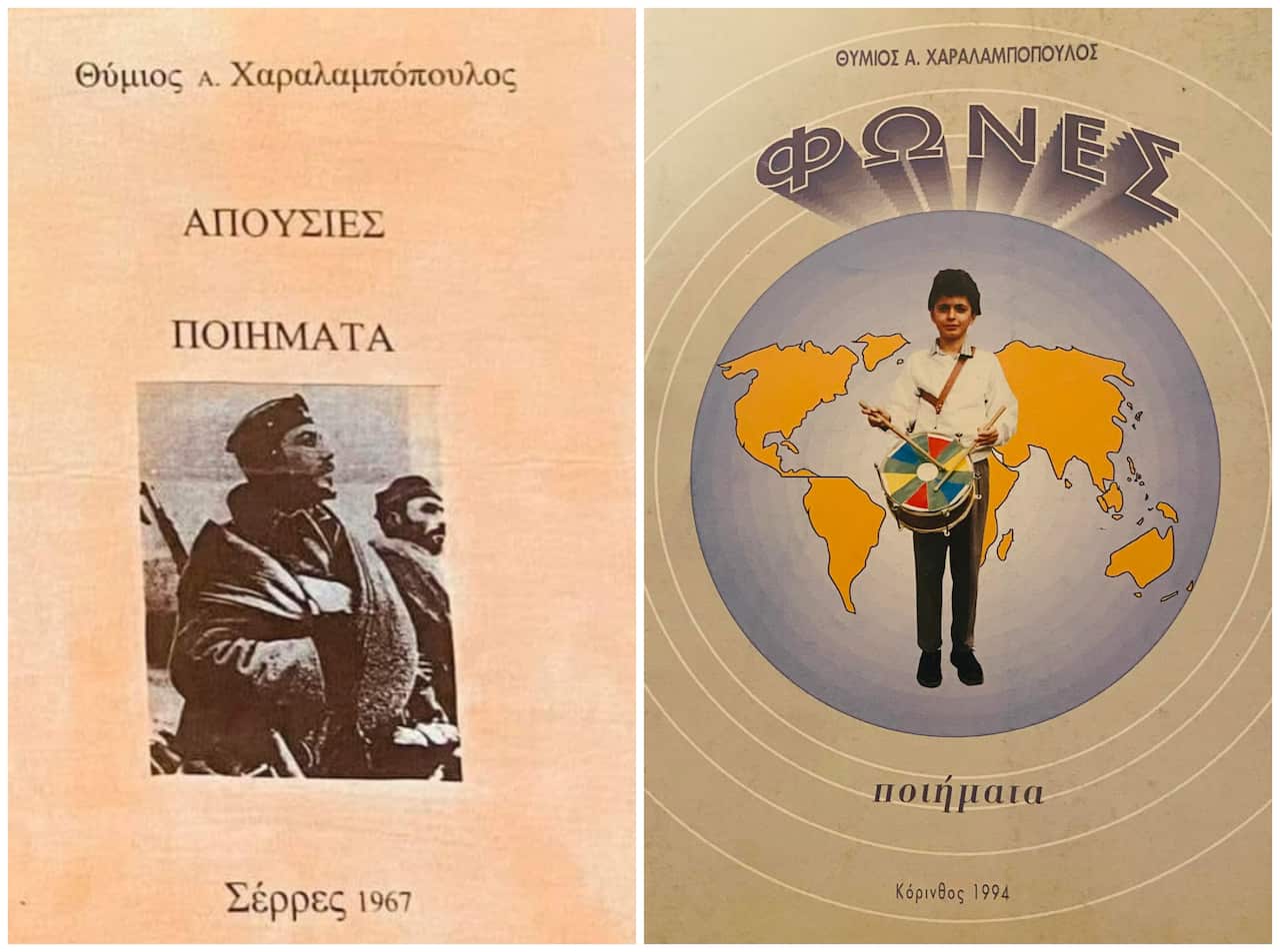 Βιβλία του Θύμιου Χαραλαμπόπουλου (1967, 1994).jpg