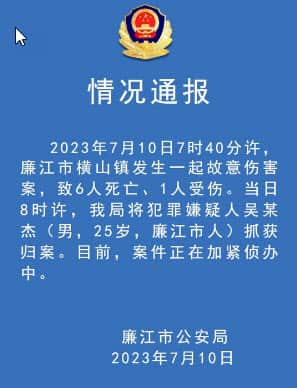 感到公安通報2023-07-10_17-21-14.jpg