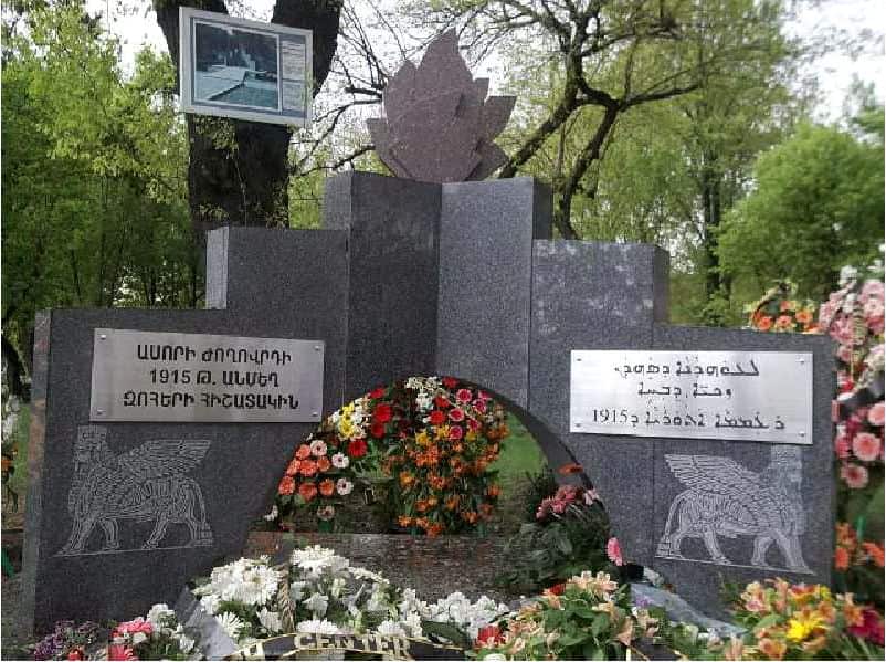 День пам’яті ассирійських мучеників
