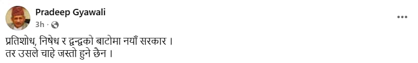 Pradeep Gyawali Status 2.png
