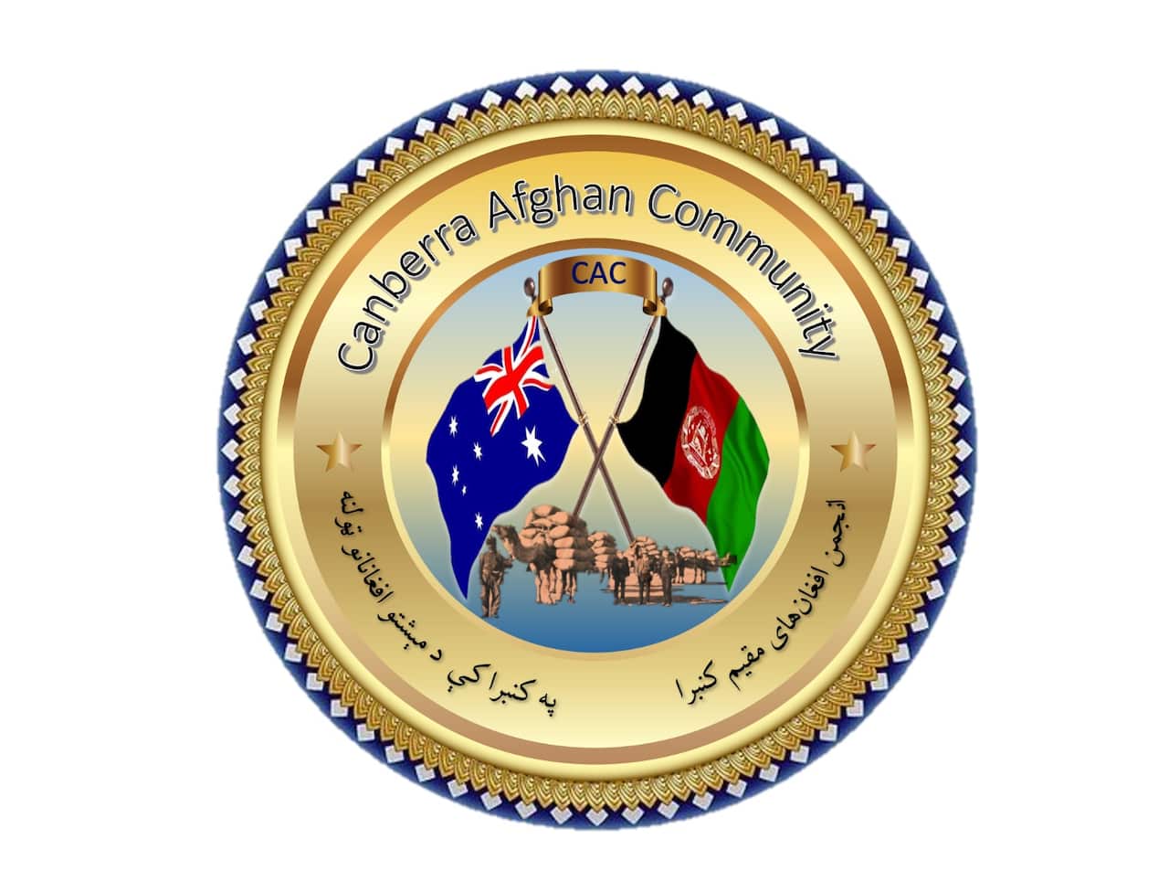کنبرا کې د مېشتو افغانانو ټولنه (Canberra Afghan Community)