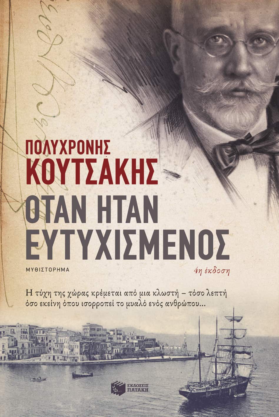 Κουτσάκης Πολυχρόνης Όταν Ήταν Ευτυχισμένος Ελευθέριος Βενιζέλος.jpg