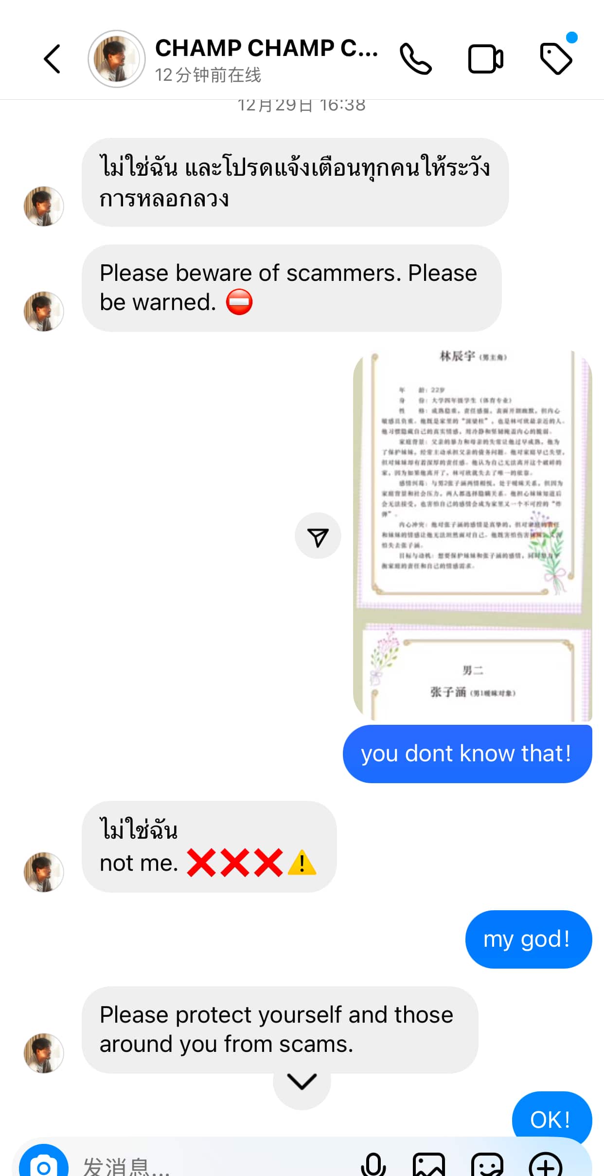 范虎与导演的聊天记录