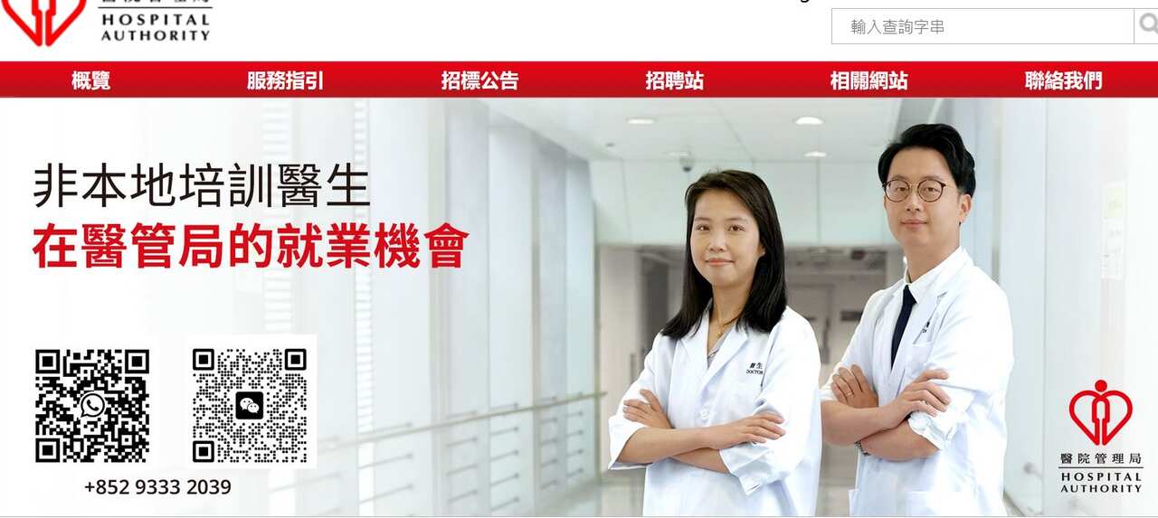 Screenshot_1醫管局.jpg