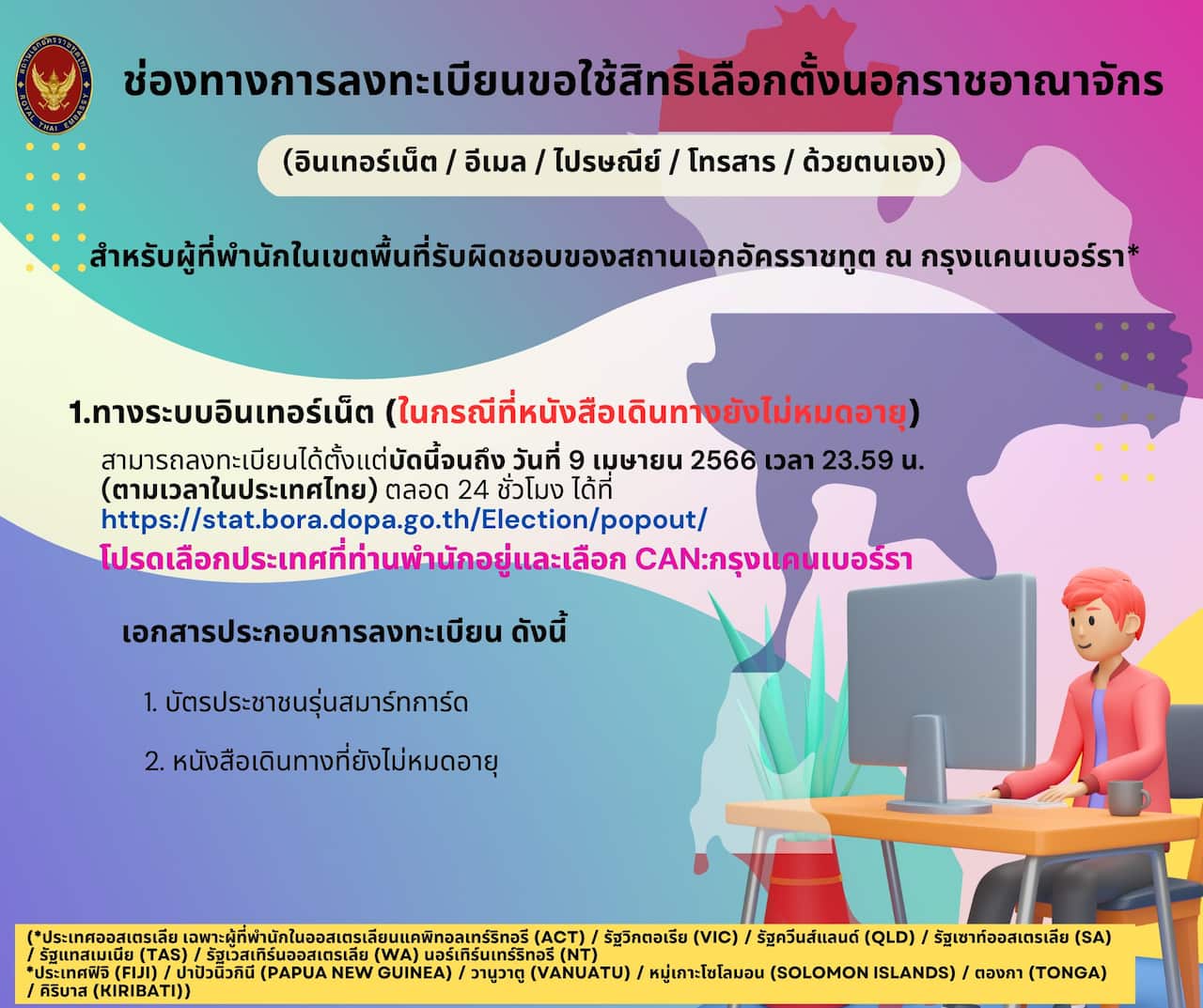 Thai Embassy Oversea voting register 1.jpg