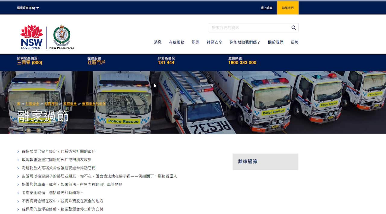 新州警方有關家居安全
