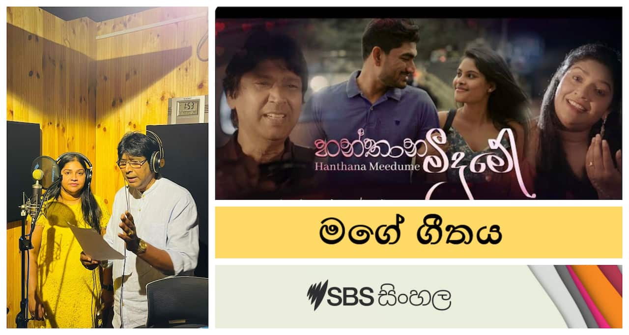 Hanthana meedume song from Upeka Peris and Keerthi Pasquale_ My song program_ SBS Sinhala  