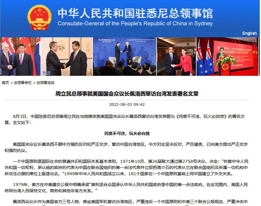 雪梨總領館網頁發新聞稿，表示總領事周立民發表文章，重申北京譴責佩洛西訪台。