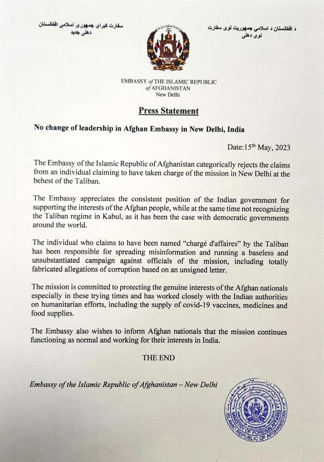 اعلامه سفارت افغانستان در هند