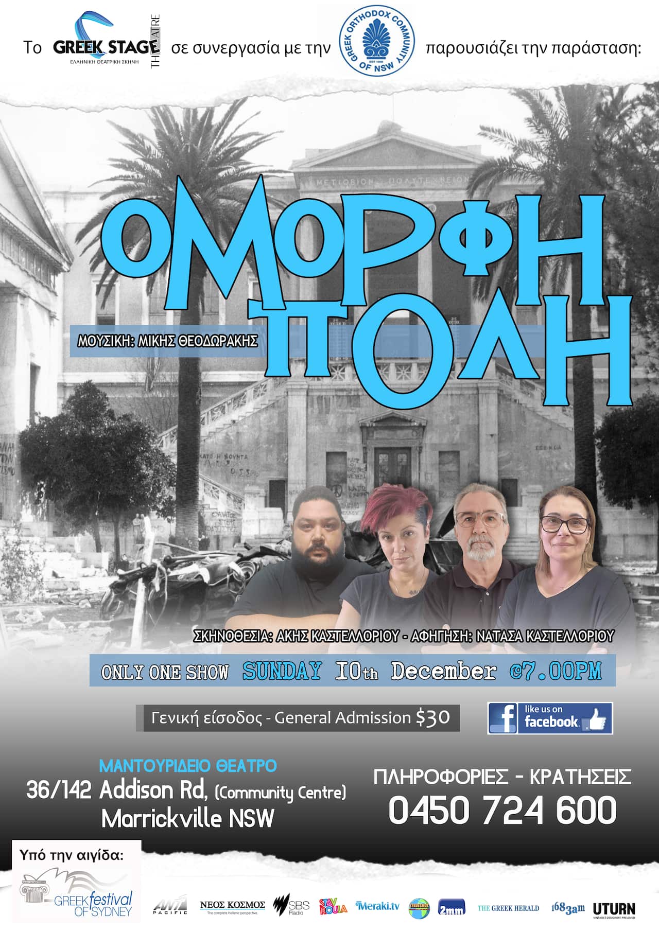 Greek Stage Theatre 4.jpg