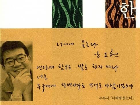 ahn-2 - 안도현 연탄 한 장 (2).jpeg