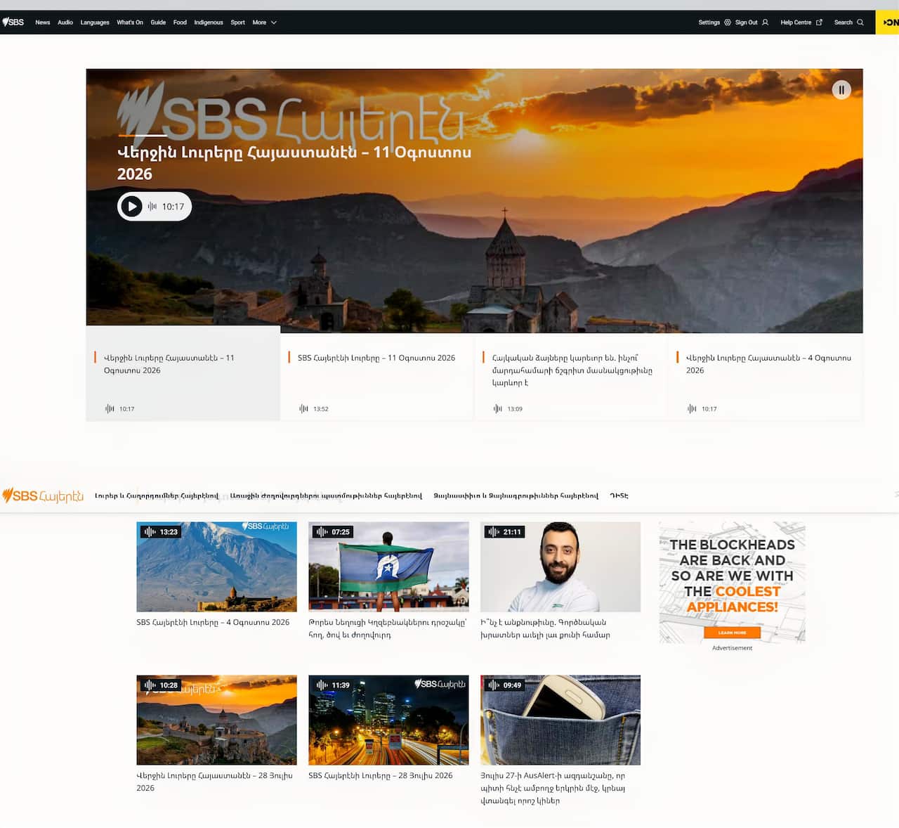 SBS Armenian website