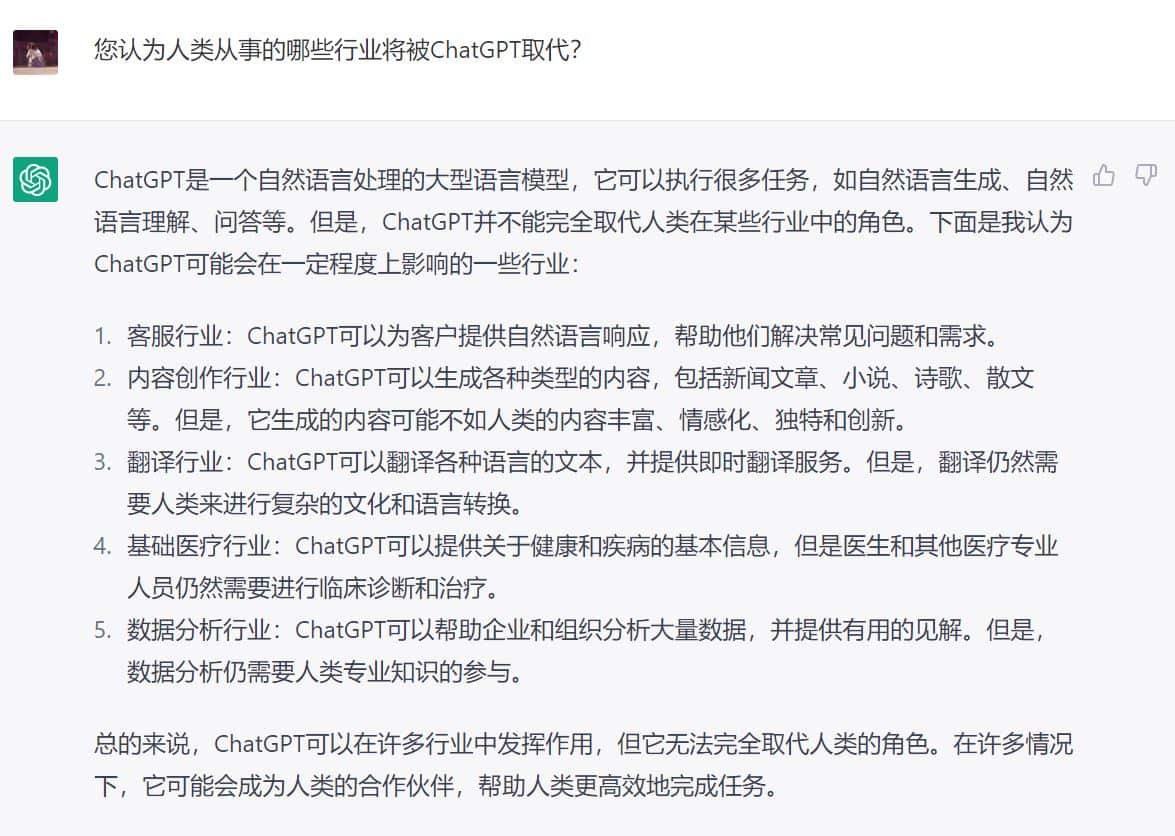 向ChatGPT提问其将取代哪些人类工作.JPG