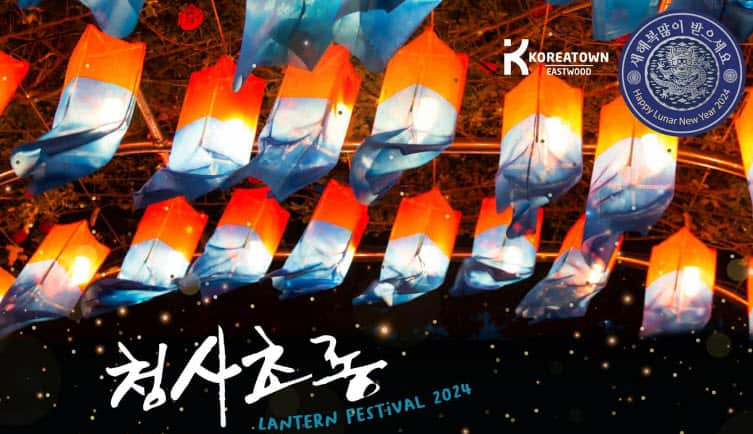 Eastwood Koreatown's Lantern Festival.jpg