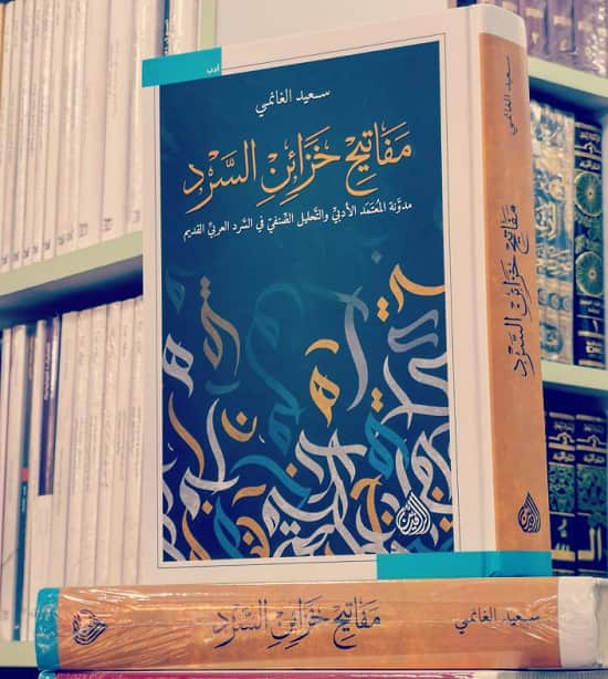 أحد كتب سعيد الغانمي.png