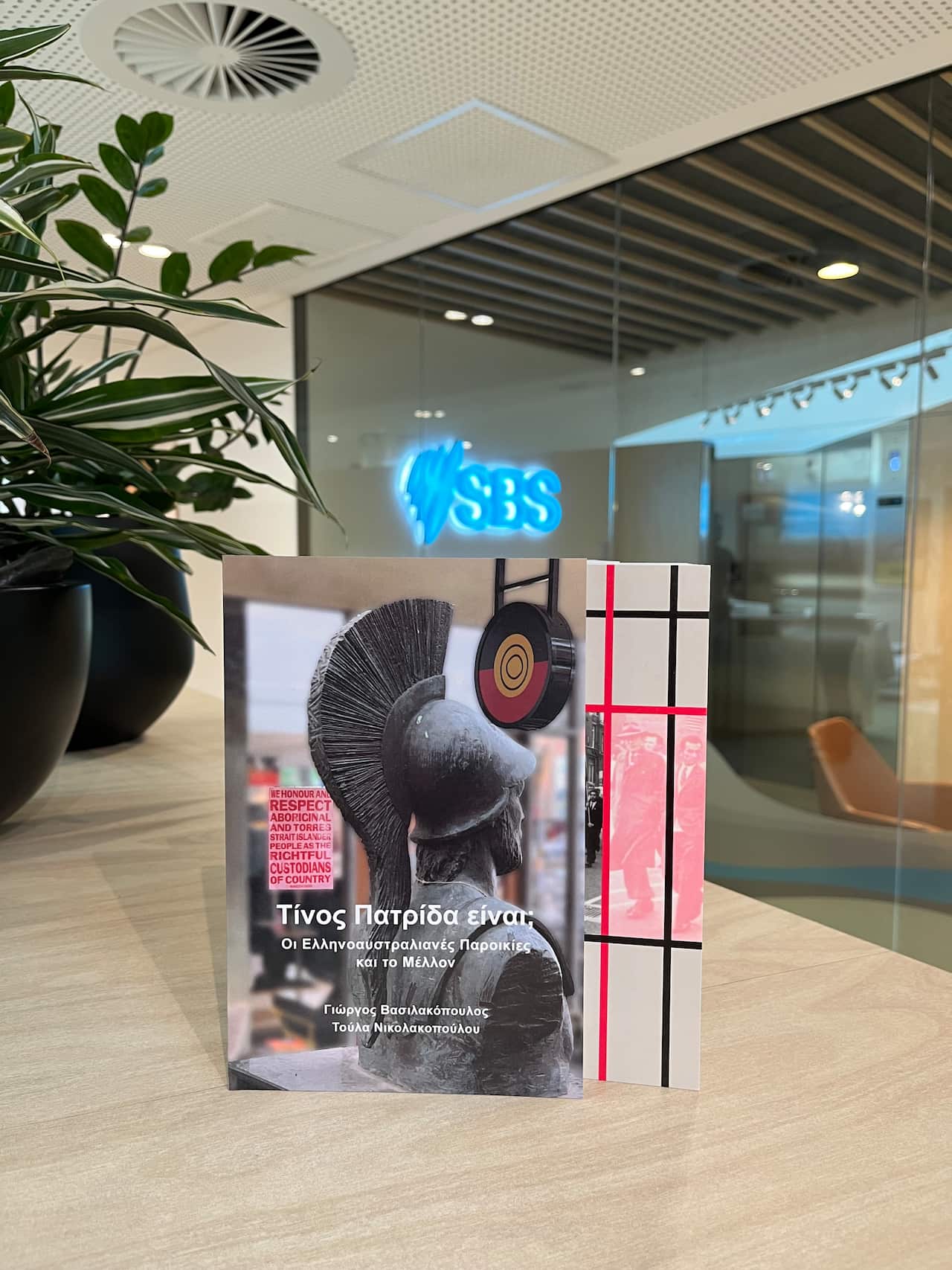 «Τίνος Πατρίδα Είναι; Οι Ελληνοαυστραλιανές Παροικίες και το Μέλλον» των πανεπιστημιακών Δρ. Γιώργου Βασιλακόπουλου και Δρ. Τούλας Νικολακοπούλου