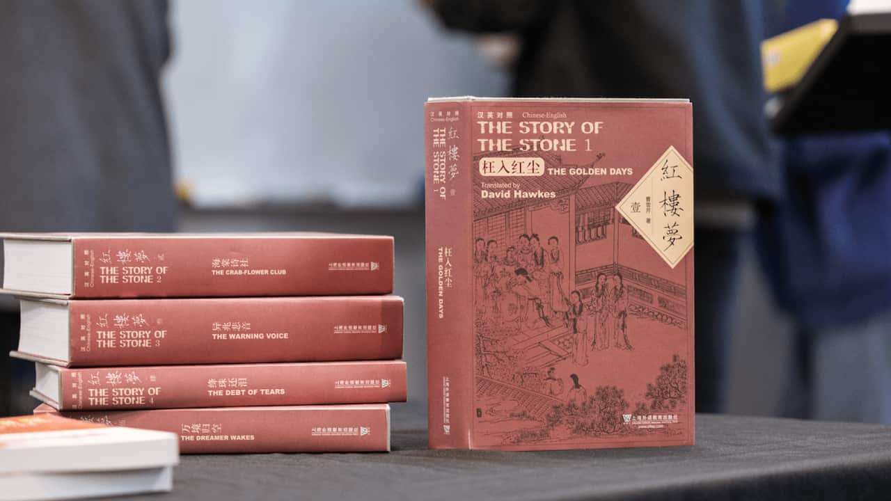 （由霍克斯闵福德合译、范圣宇编辑的汉英对照版《红楼梦》）