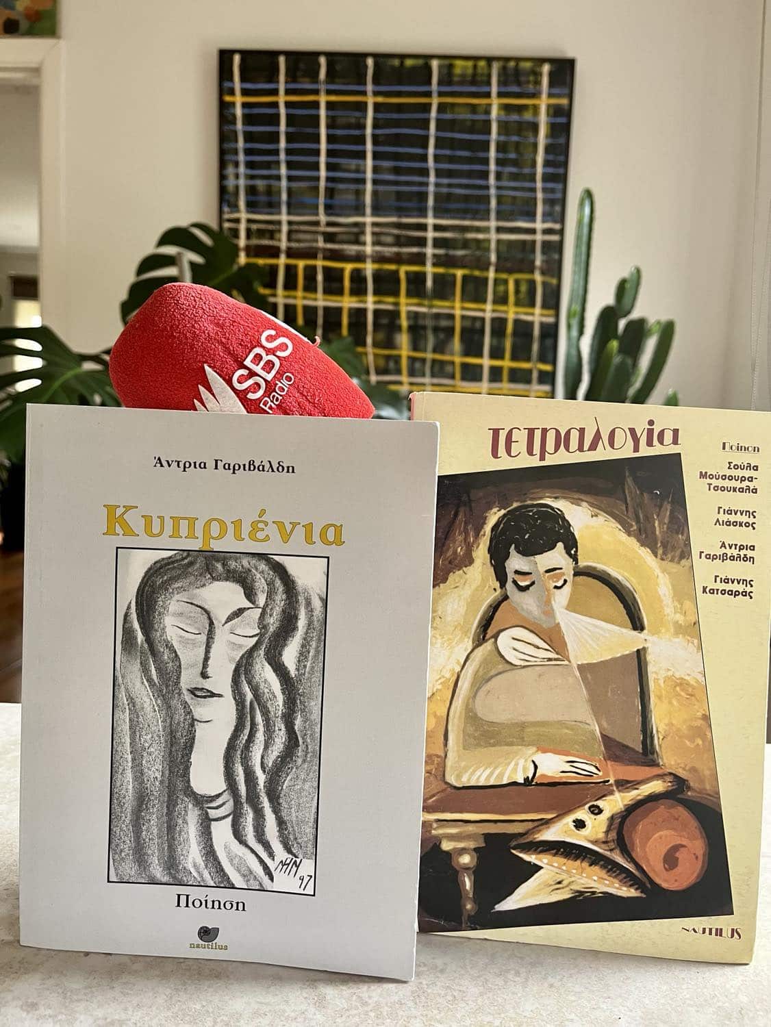 Συλλογές με ποιήματα της ομογενούς λογοτέχνιδας Άντριας Γαριβάλδη