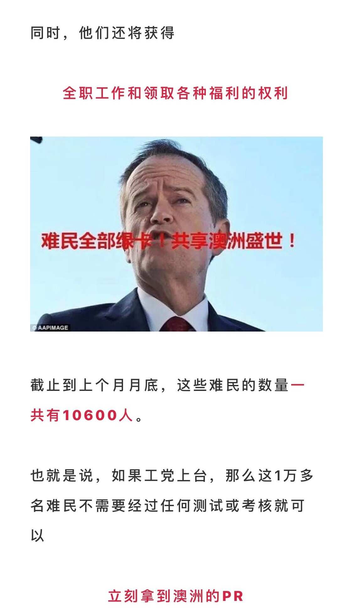 A WeChat post featuring false claims about Bill Shorten's refugee policy. 