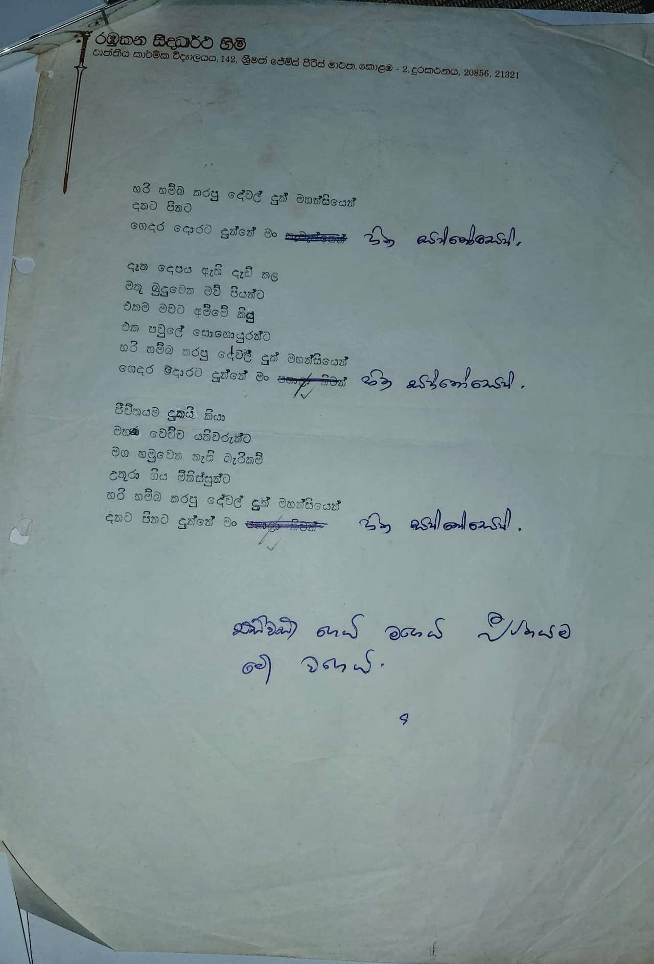 rambukana siddhartha thero edward jayakodi.jpg