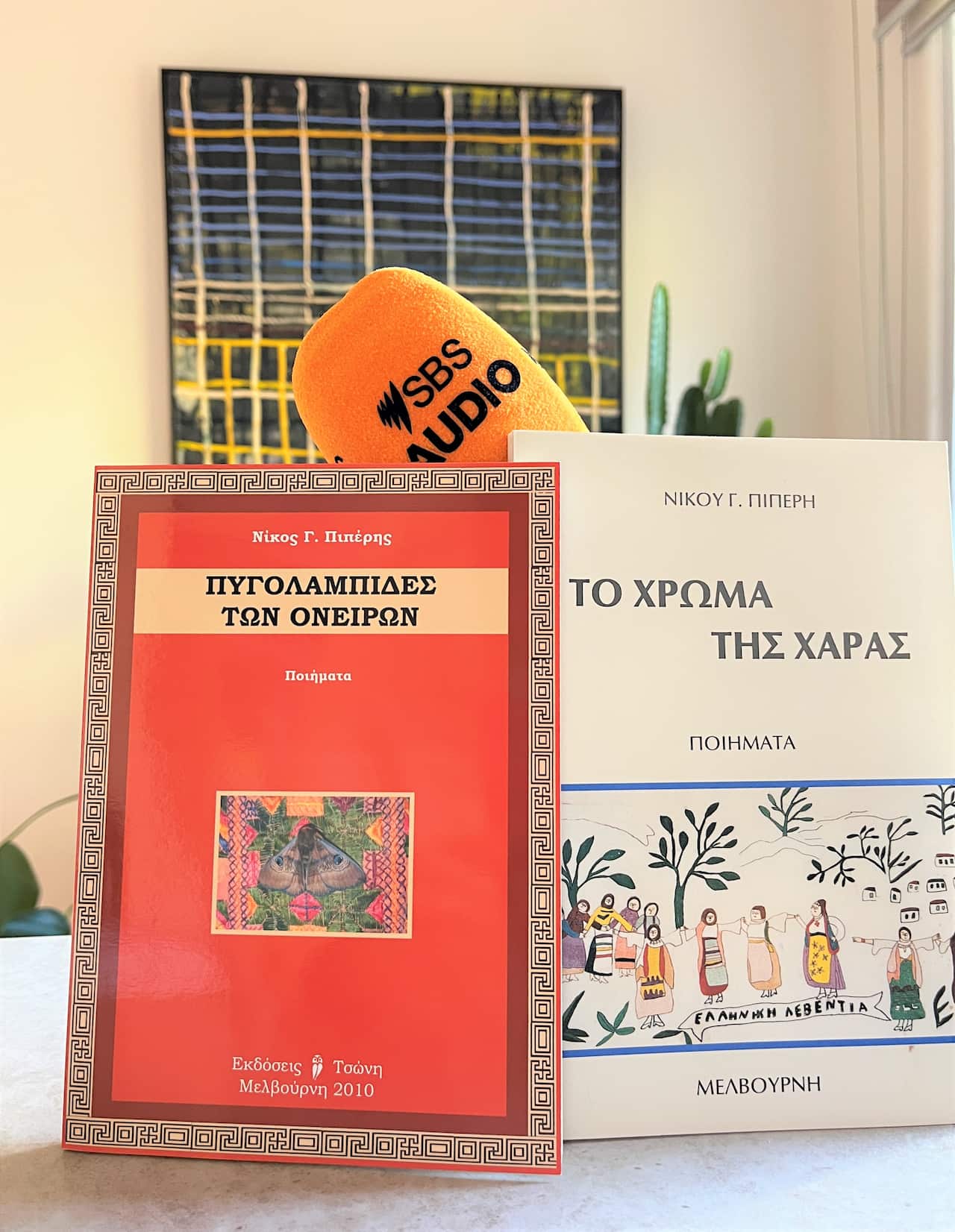 Δύο από τις ποιητικές συλλογές του Νίκου Πιπέρη 