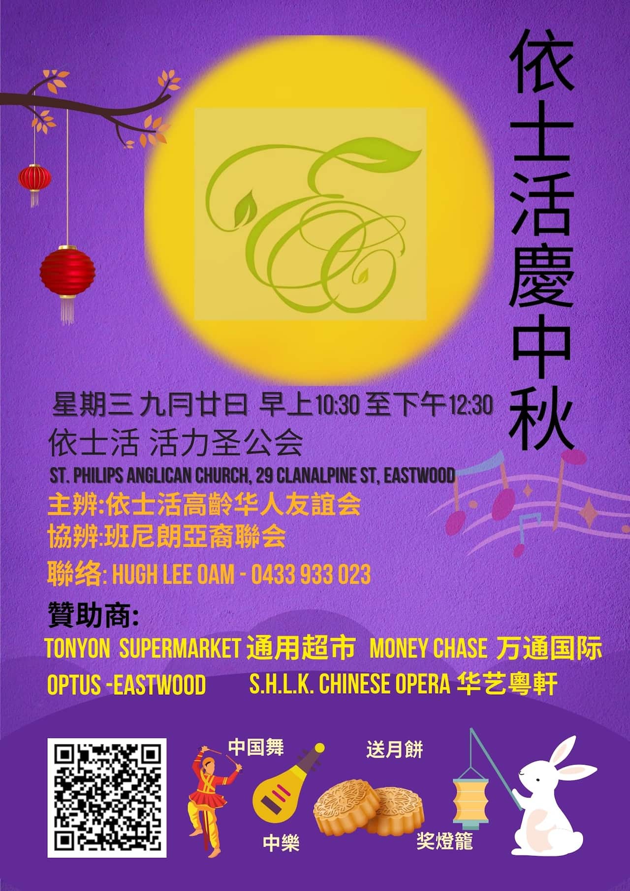 ECSCC依活慶中秋20-9-23 (2).jpg