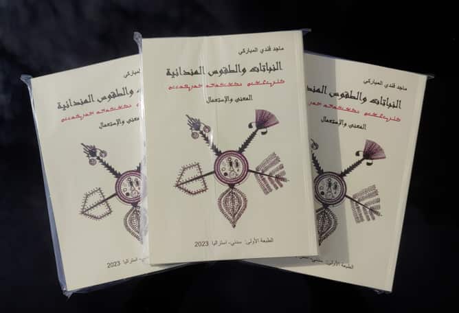 Covere of Mandaean plants and rituals book.png