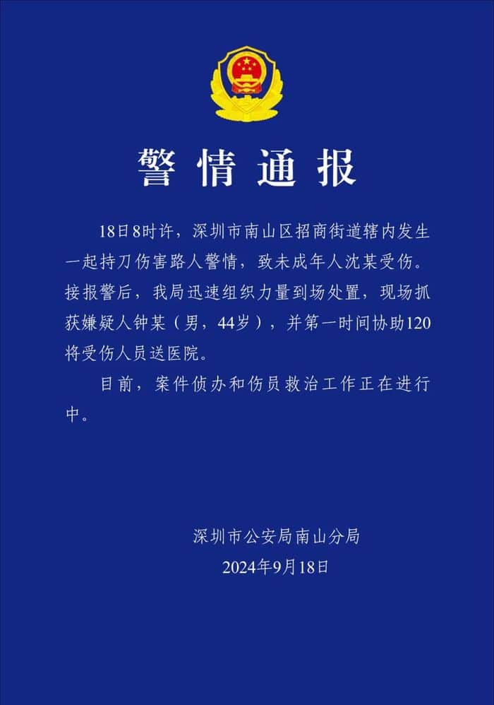 Announcement from Shenzhen police in China