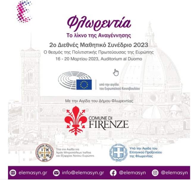 Μαθητικό συνέδριο Φλωρεντία 2.jpg