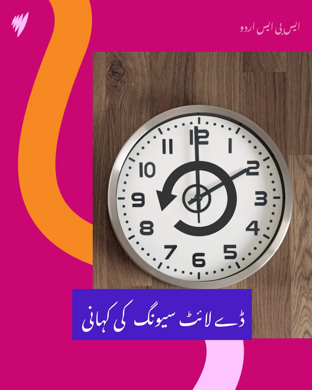 _اردو Urdu Text & Photo (4x5) - SBS South Asian (2).png