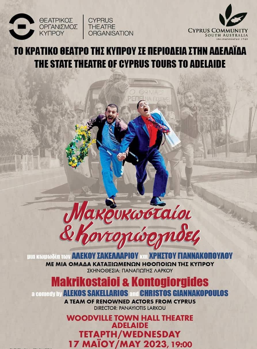 Θεατρικός Οργανισμνός Κύπρου.JPG