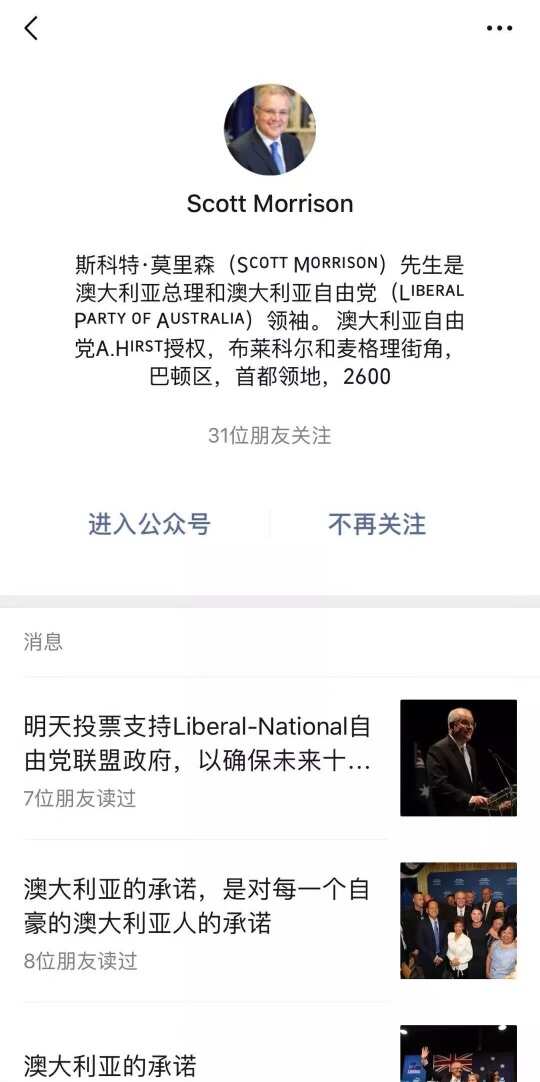 A screenshot of Scott Morrison's former WeChat account. 